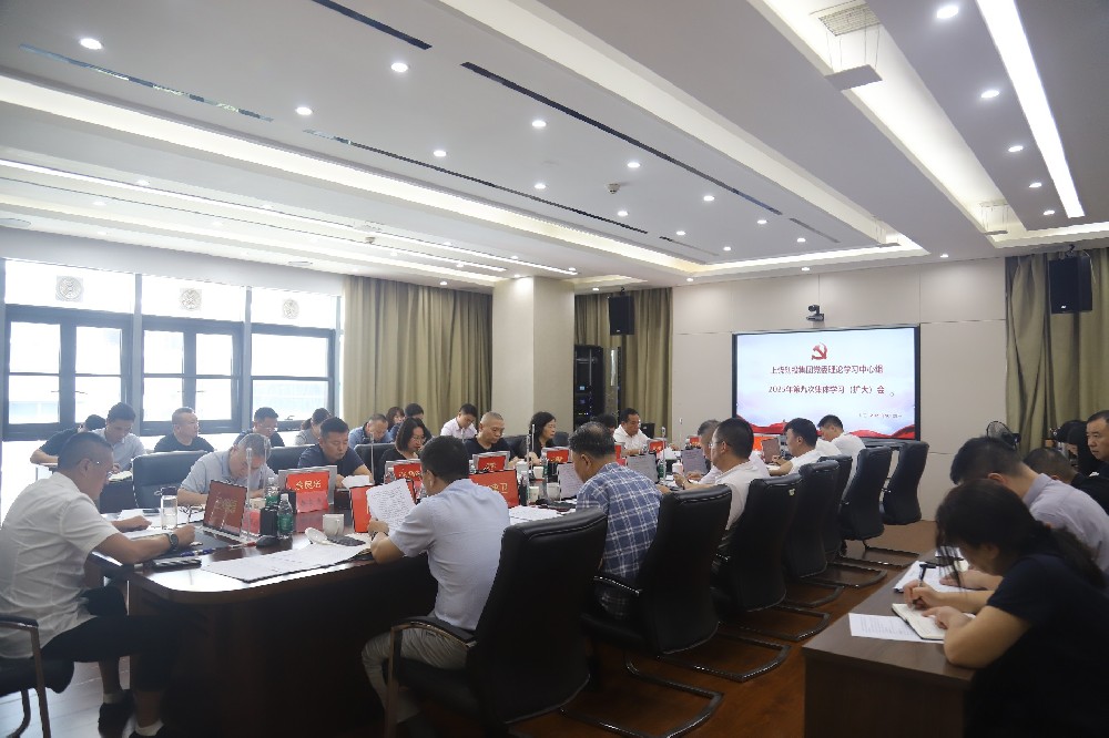 上饒創(chuàng)投集團(tuán)黨委理論學(xué)習(xí)中心組2025年第九次集體學(xué)習(xí)（擴(kuò)大）會(huì)召開